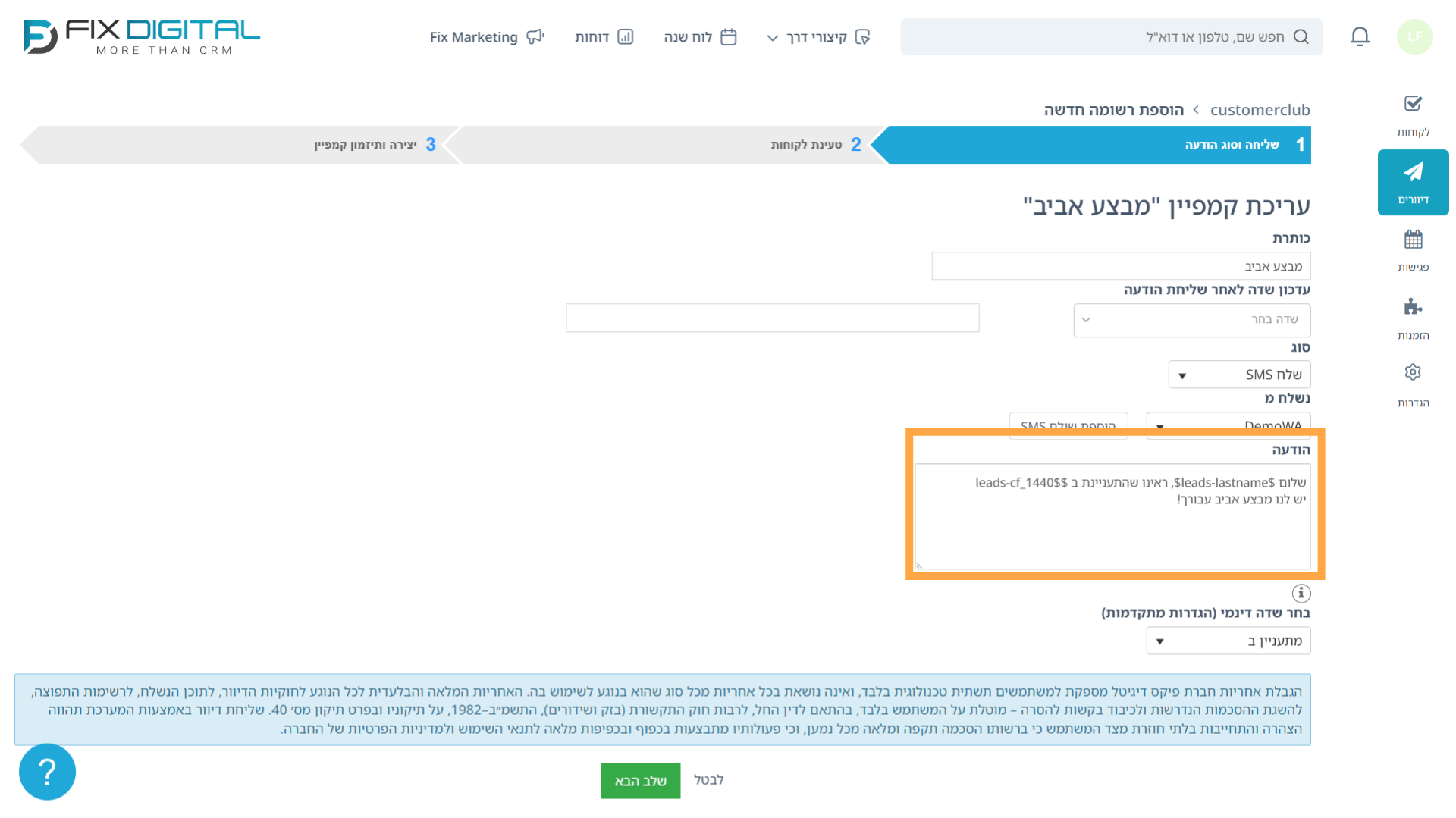 שלב 1 ביצירת קמפיין - אופן השליחה והתוכן - תוכן הדיוור
