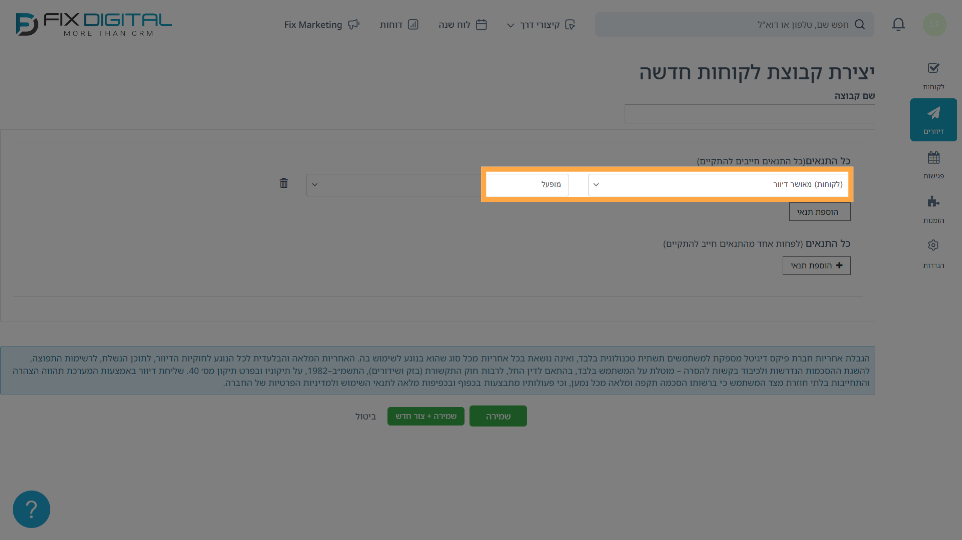 מיפוי שדה 'מאושר דיוור'