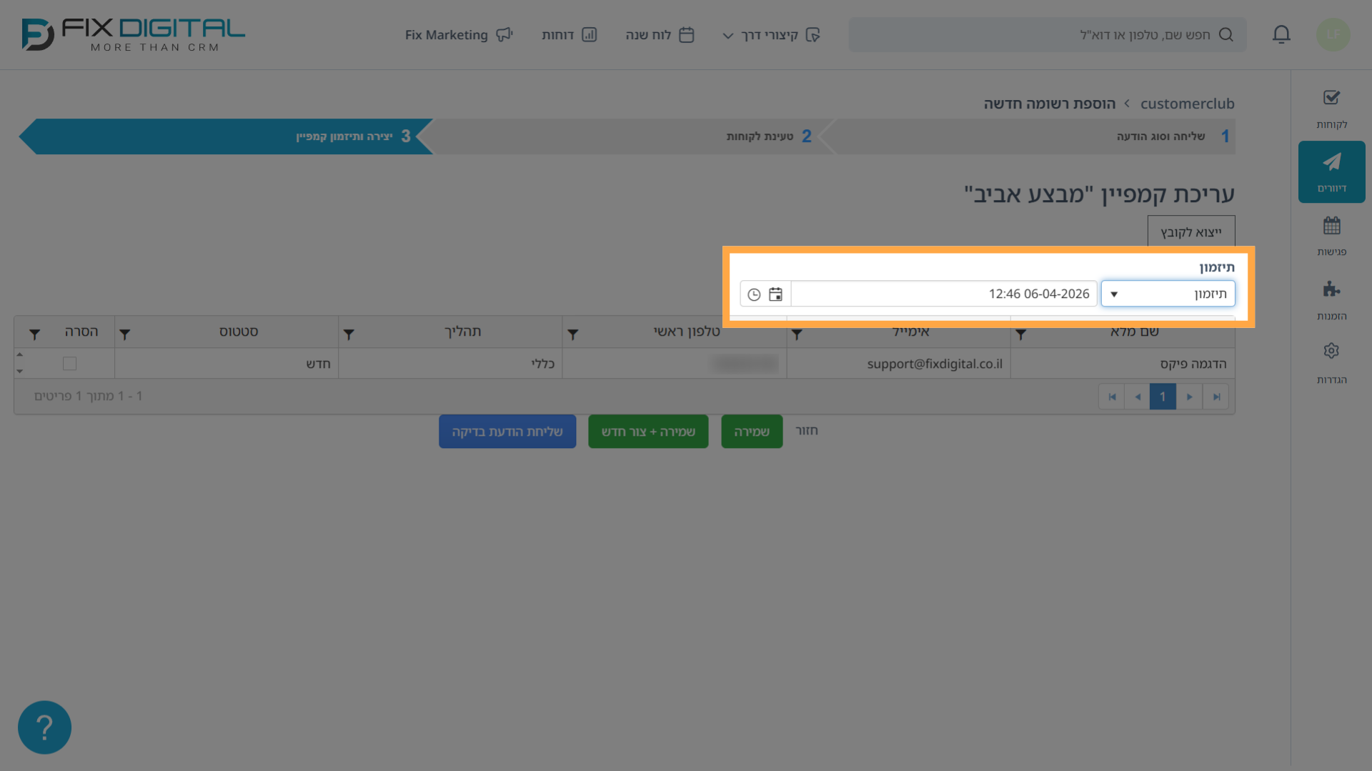 שלב 3 ביצירת קמפיין - בחירת תאריך ושעה לשליחה