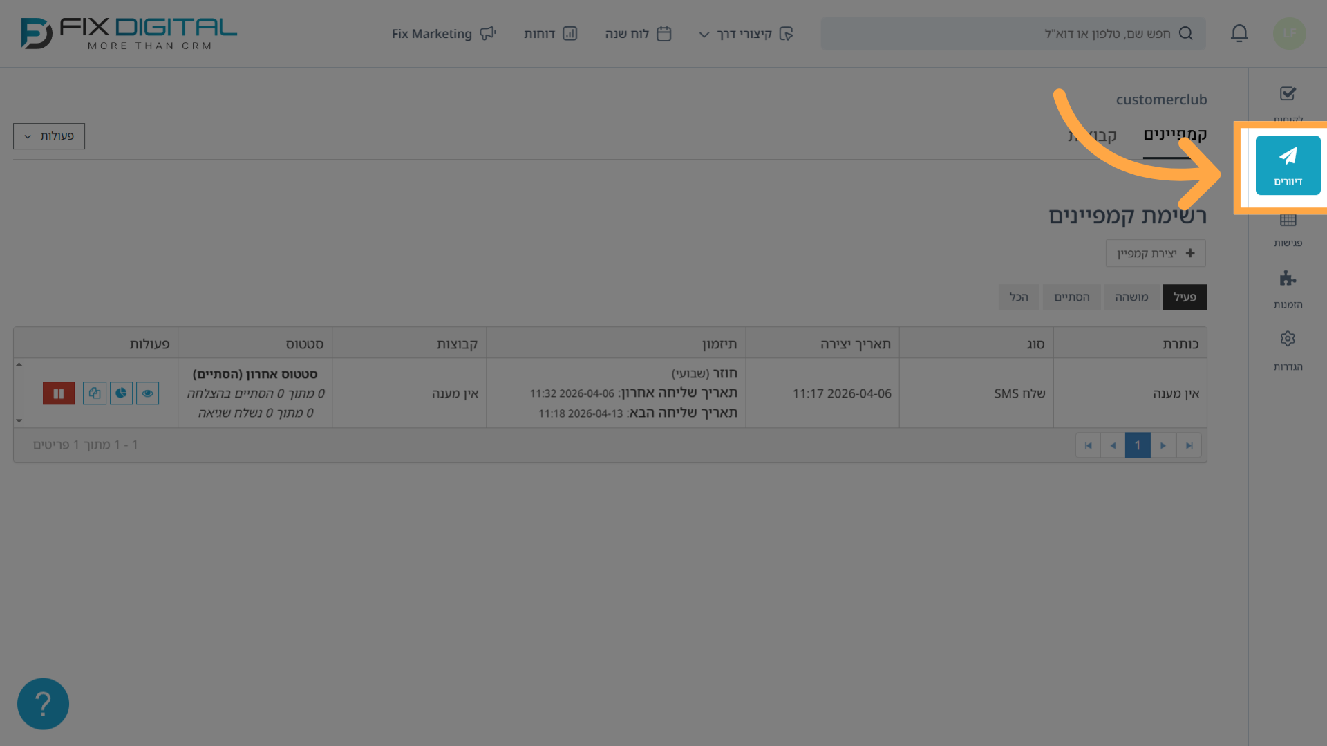 כניסה למודול דיוורים במערכת CRM-PRO