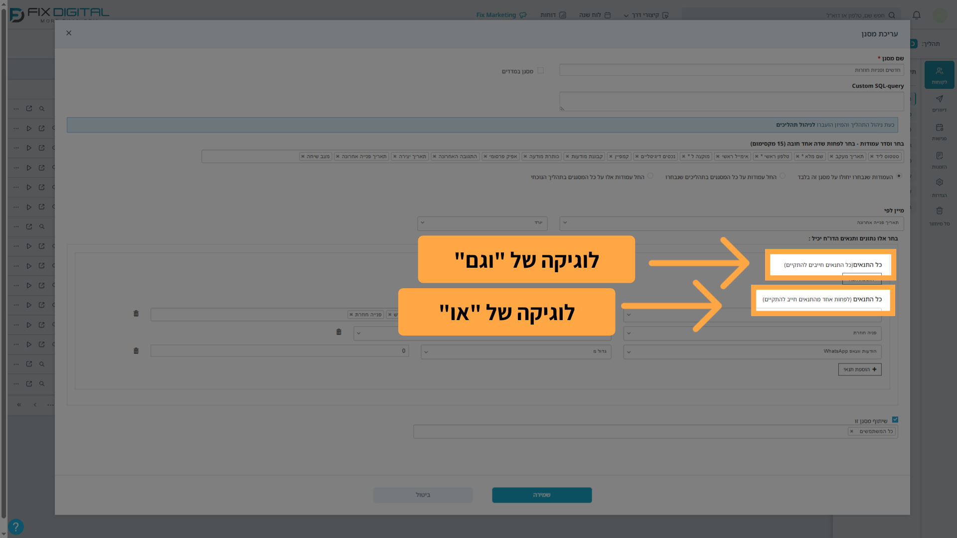 ההבדל בין תנאי 'וגם' לתנאי 'או'