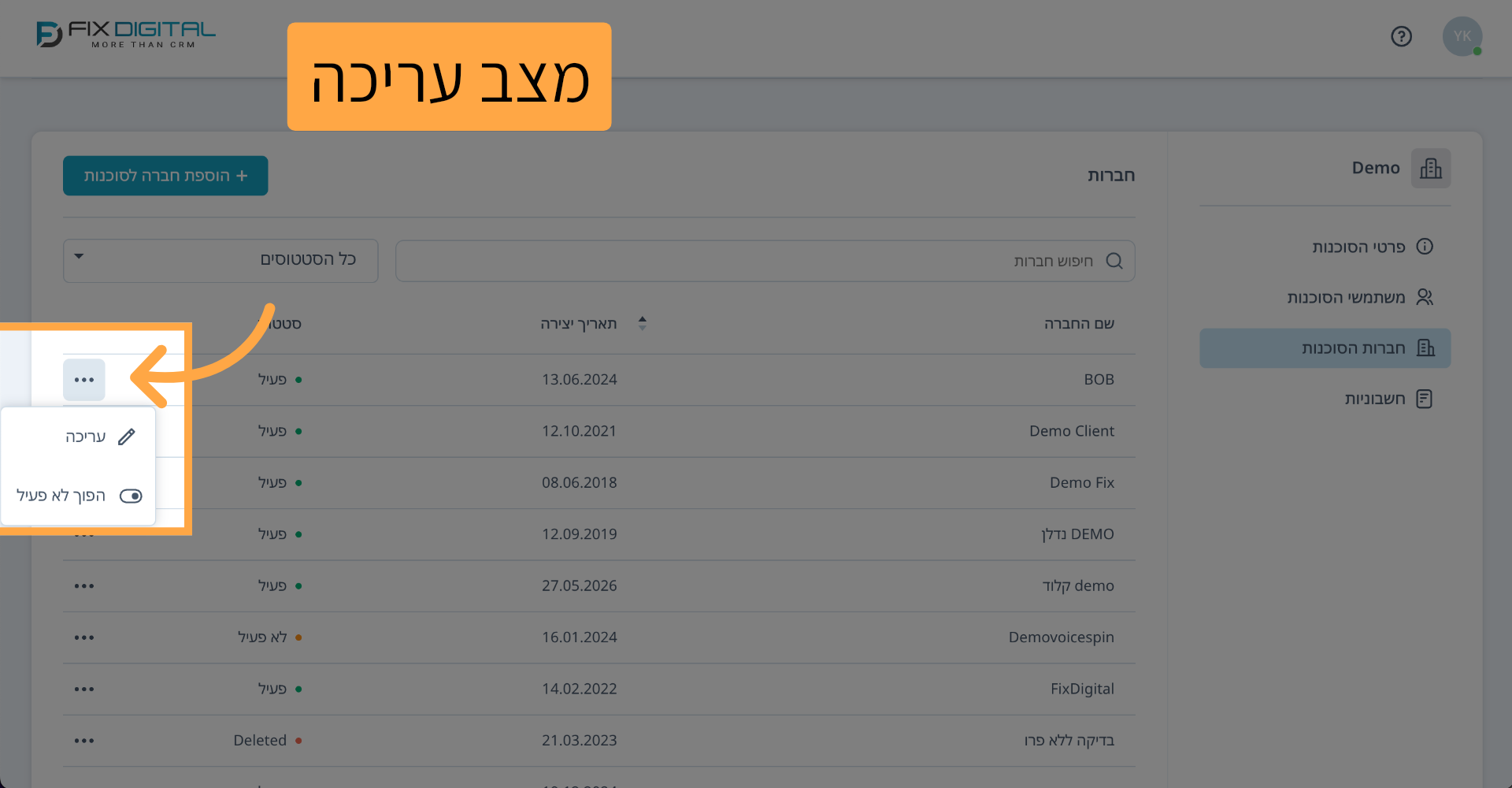 מצב עריכה חברה