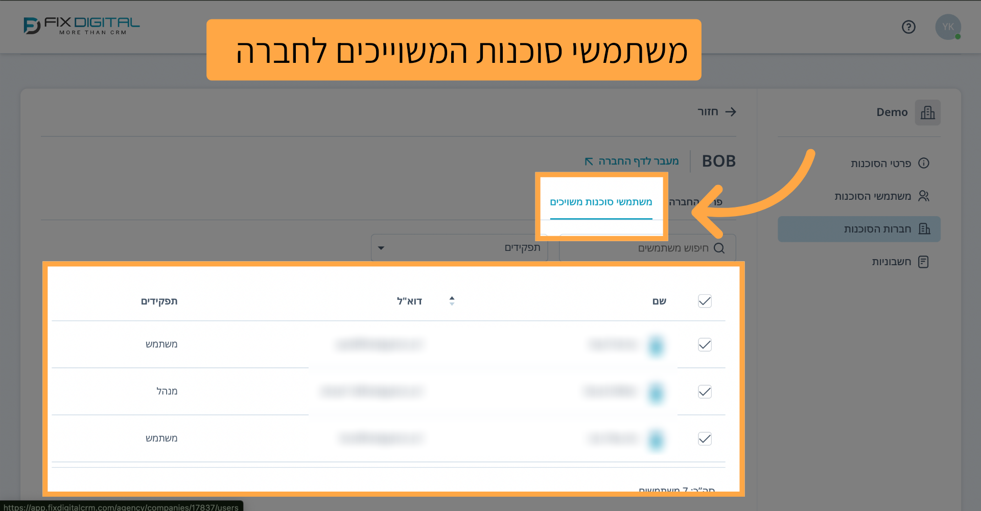 משתמשי סוכנות המשוייכים לחברה