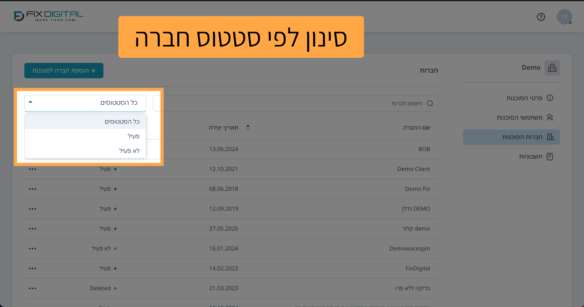 סינון חברה לפי סטטוס