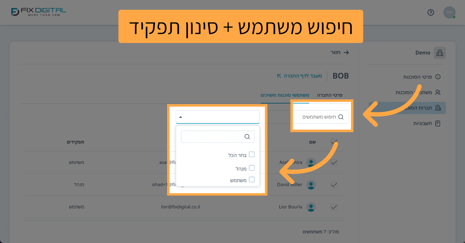 חיפוש משתמש + סינון תפקיד