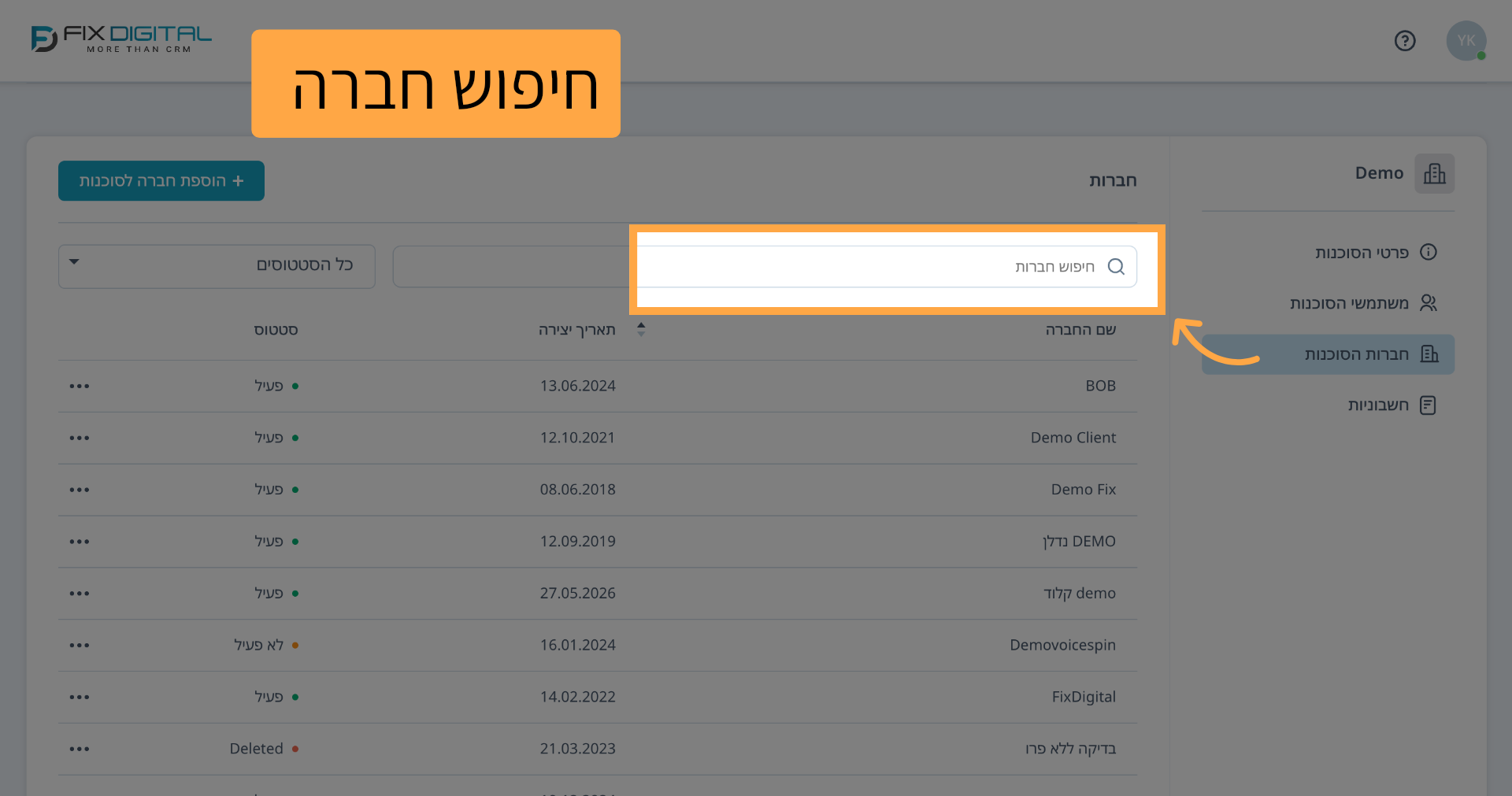 חיפוש חברות