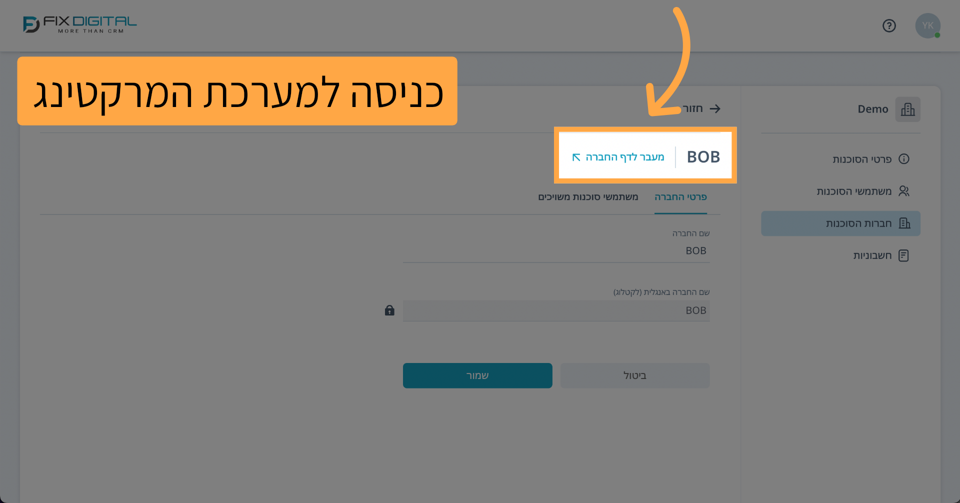 כניסה למערכת המרקטינג