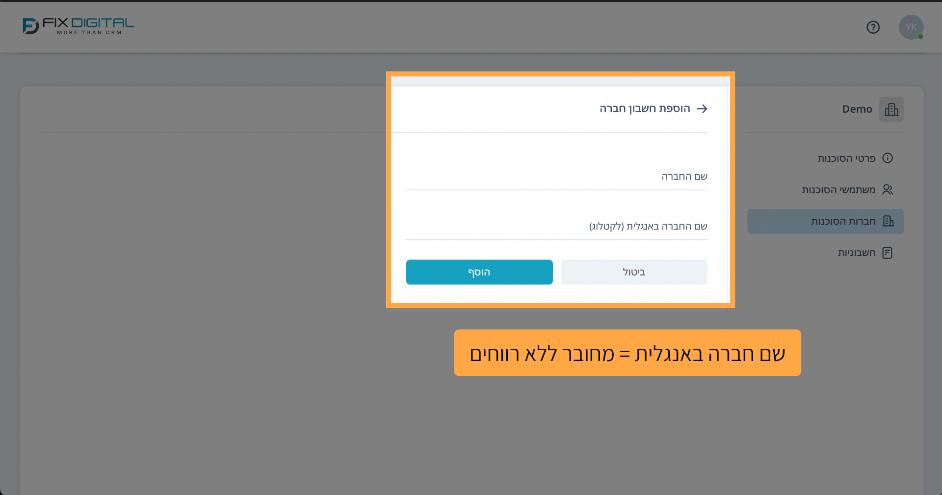 הוספת חשבון חברה חדש