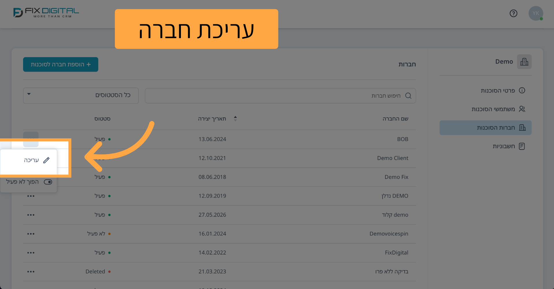 עריכת חברה