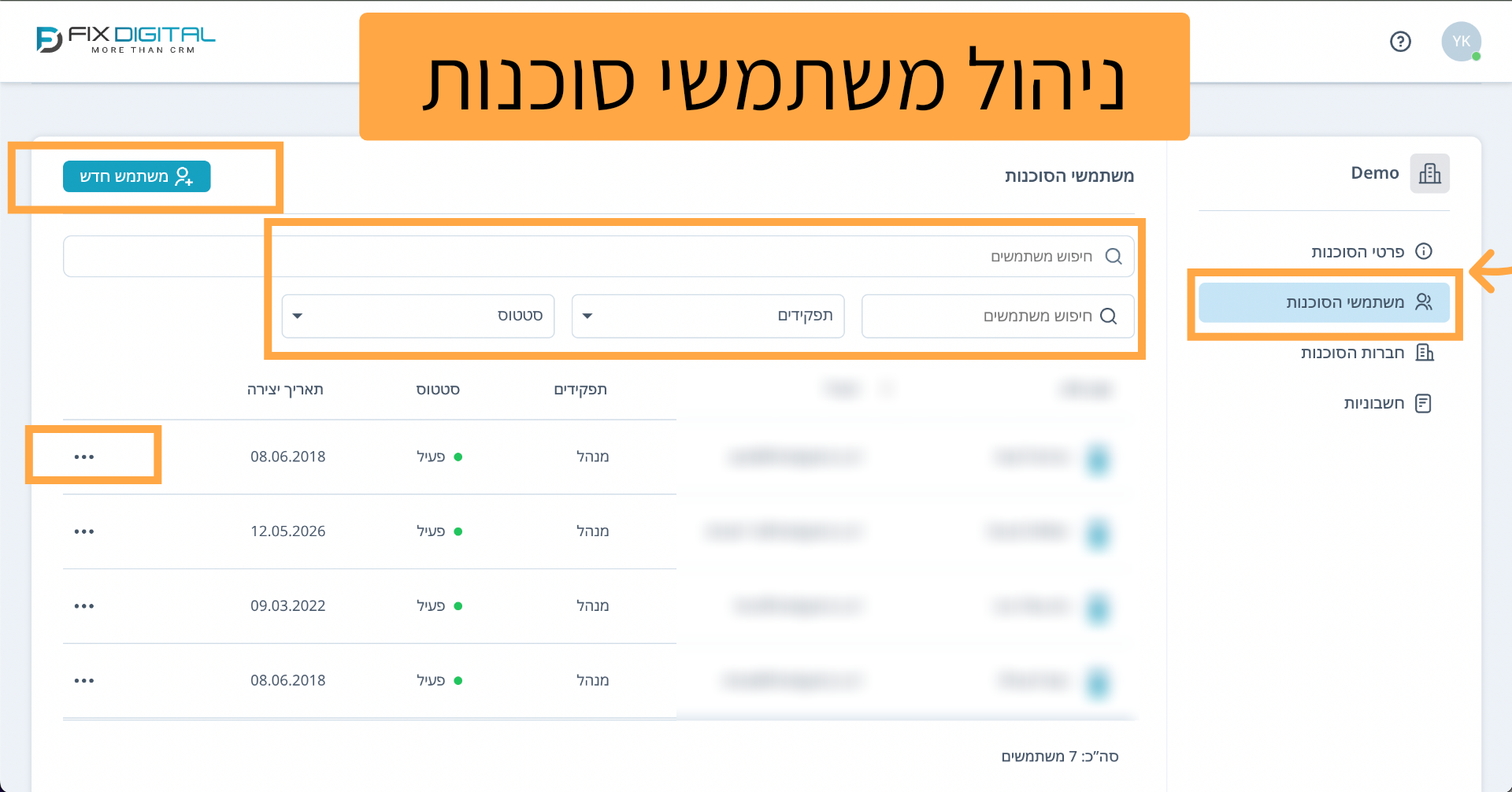 ניהול משתמשי סוכנות