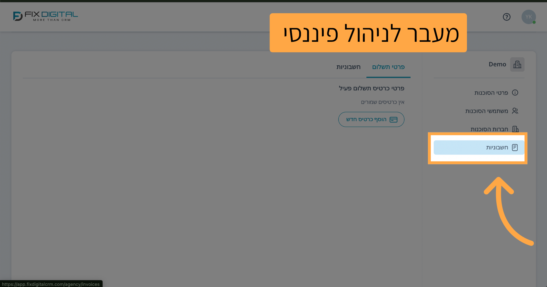 חשבוניות