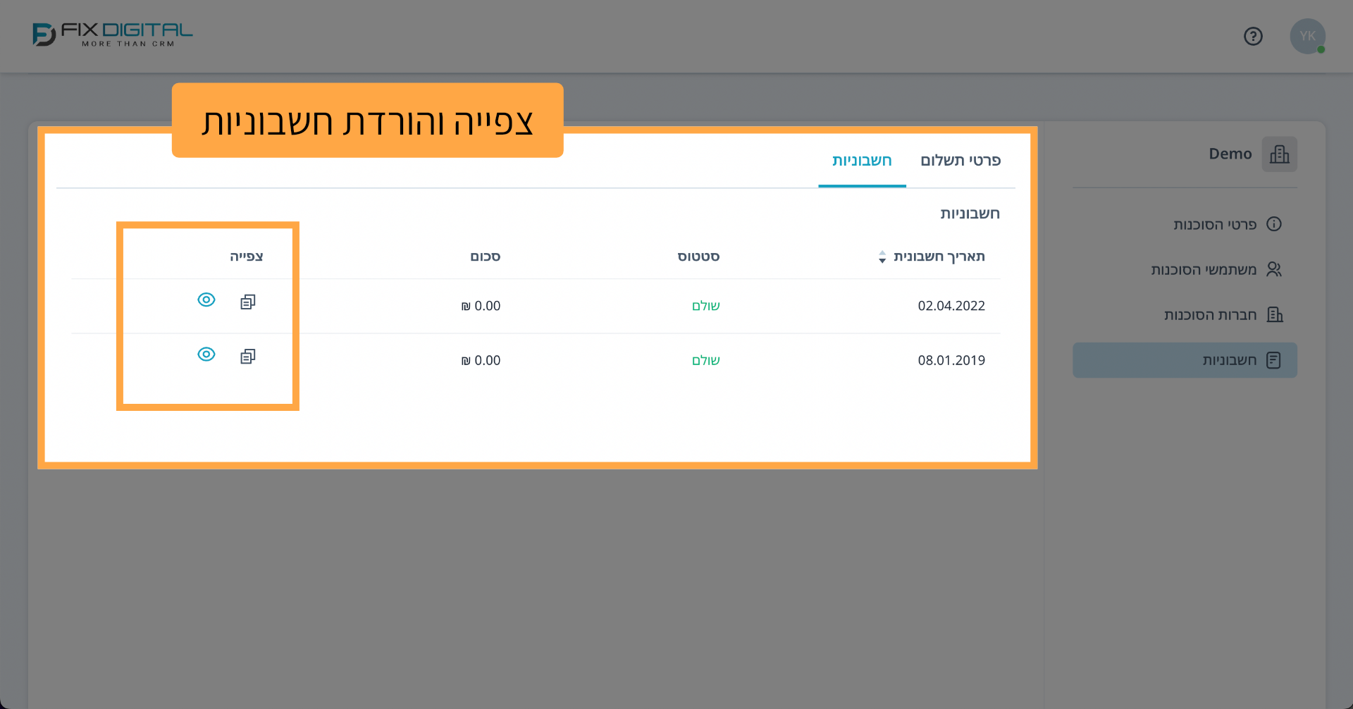 צפייה והורדת חשבוניות
