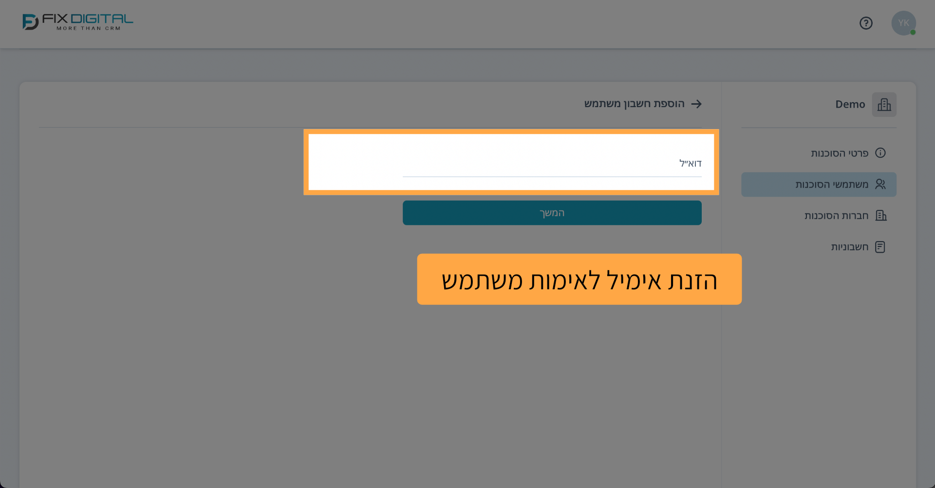 הזנת אימיל לאימות משתמש