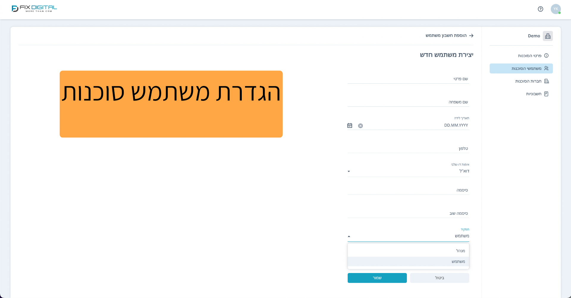 הגדרת משתמש סוכנות