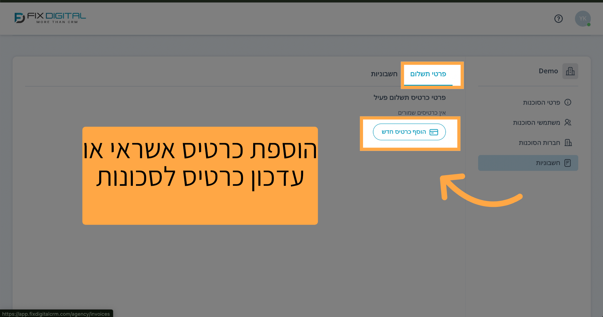 הוספת כרטיס אשראי או עדכון כרטיס לסכונות