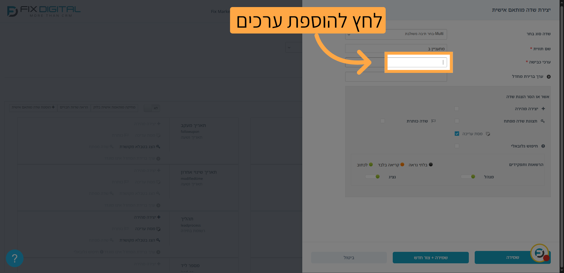 בחירת מיקום להוספת ערכים