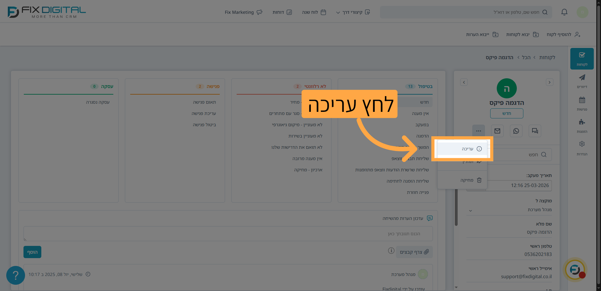 כניסה למצב עריכה