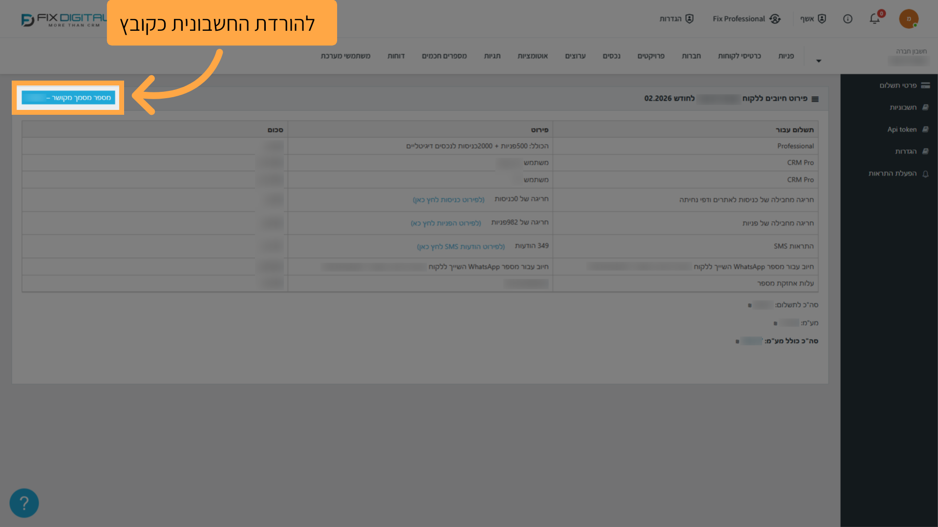 הורדת החשבונית כקובץ