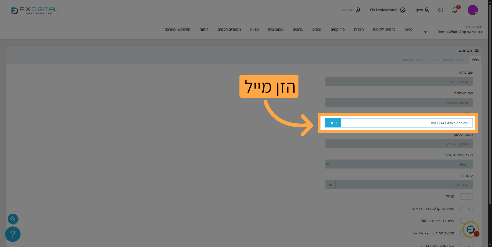 הזן כתובת מייל משתמש