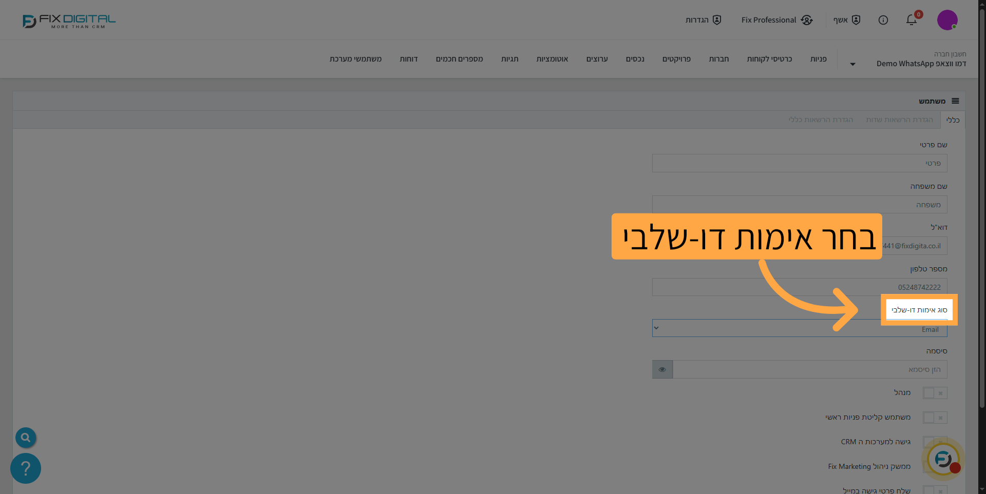 בחר שיטת אימות דו-שלבי