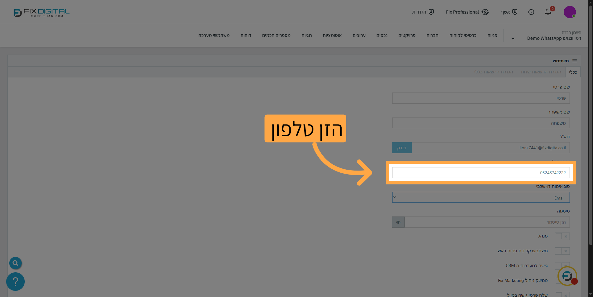 הזן מספר טלפון