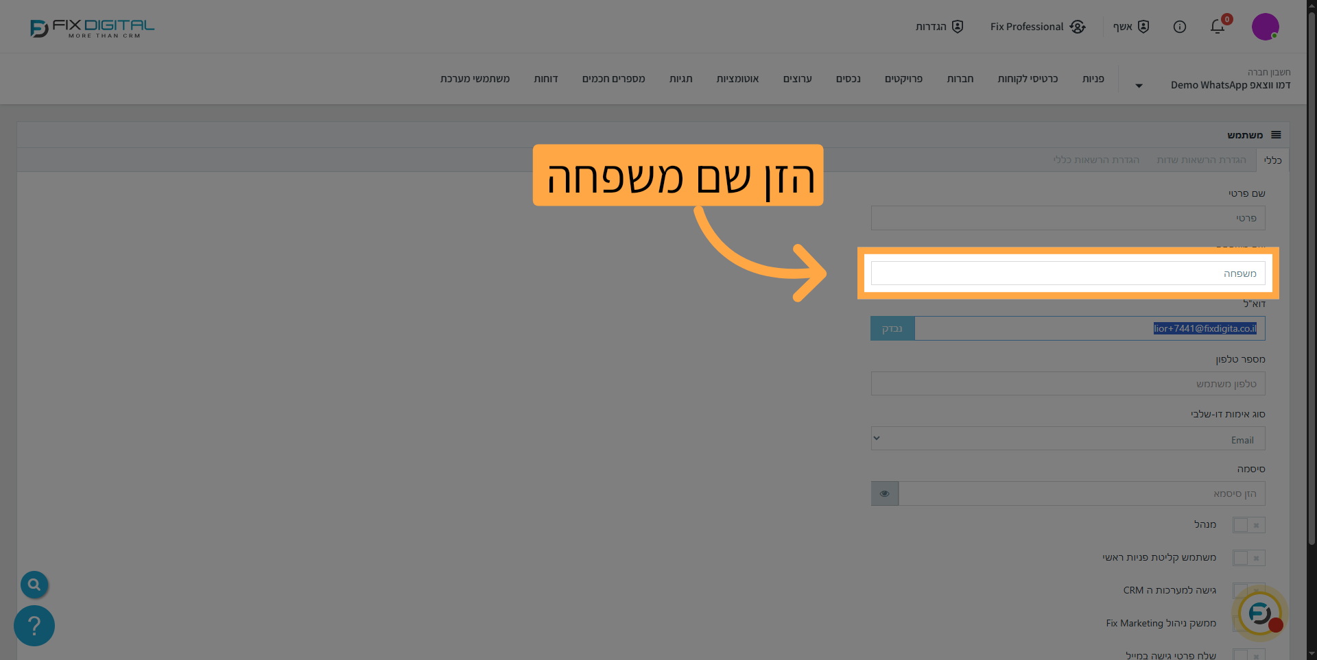 הזן שם משפחה