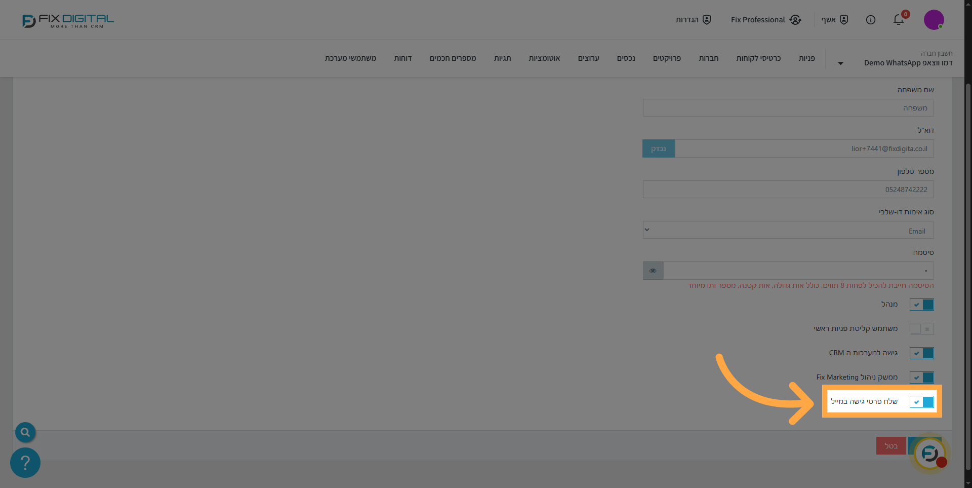 שליחת פרטי גישה במייל למשתמש החדש