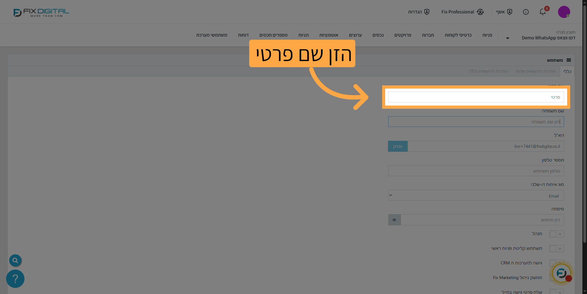 הזן שם פרטי