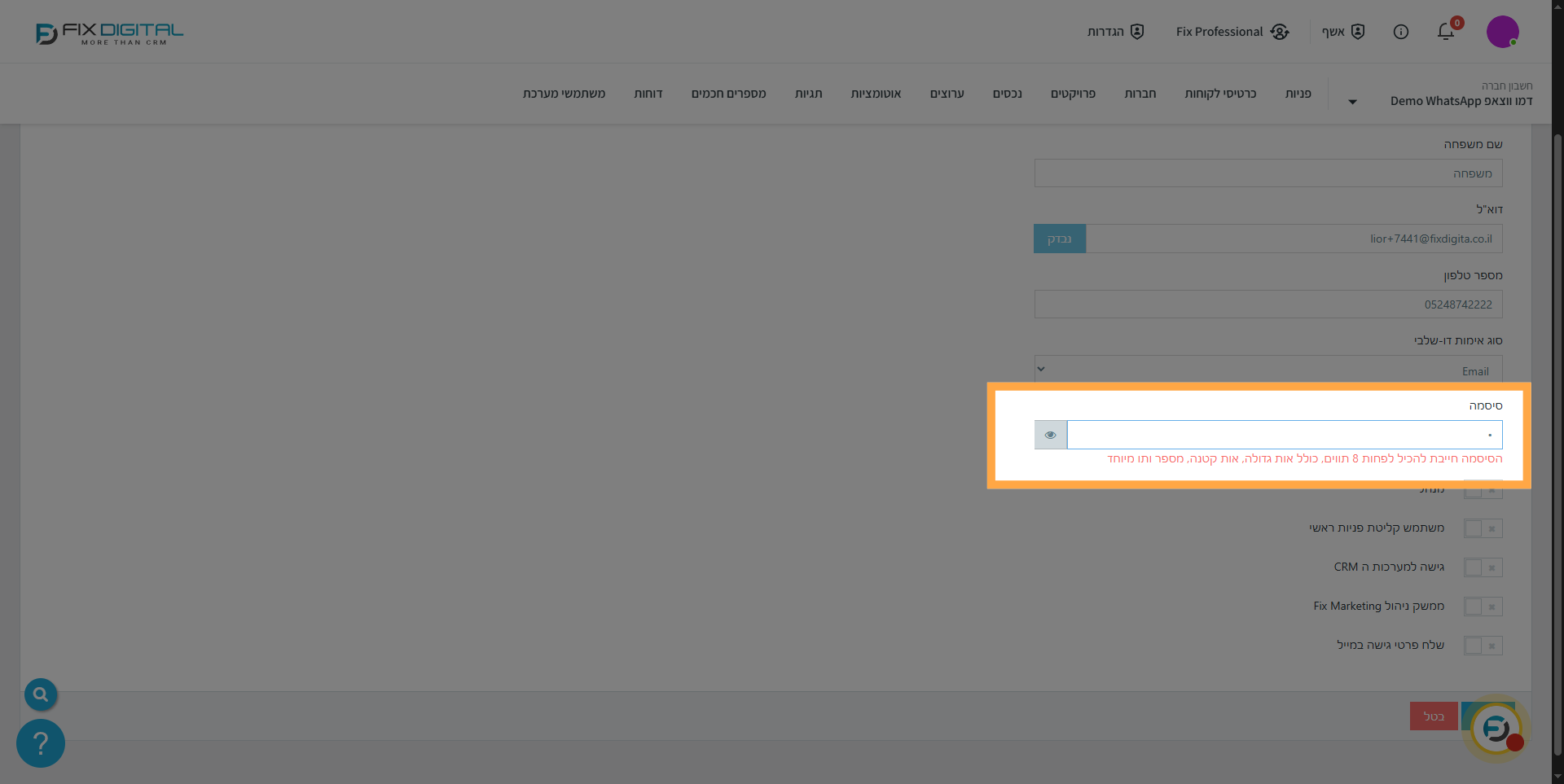 הסיסמה חייבת להיות מאובטחת