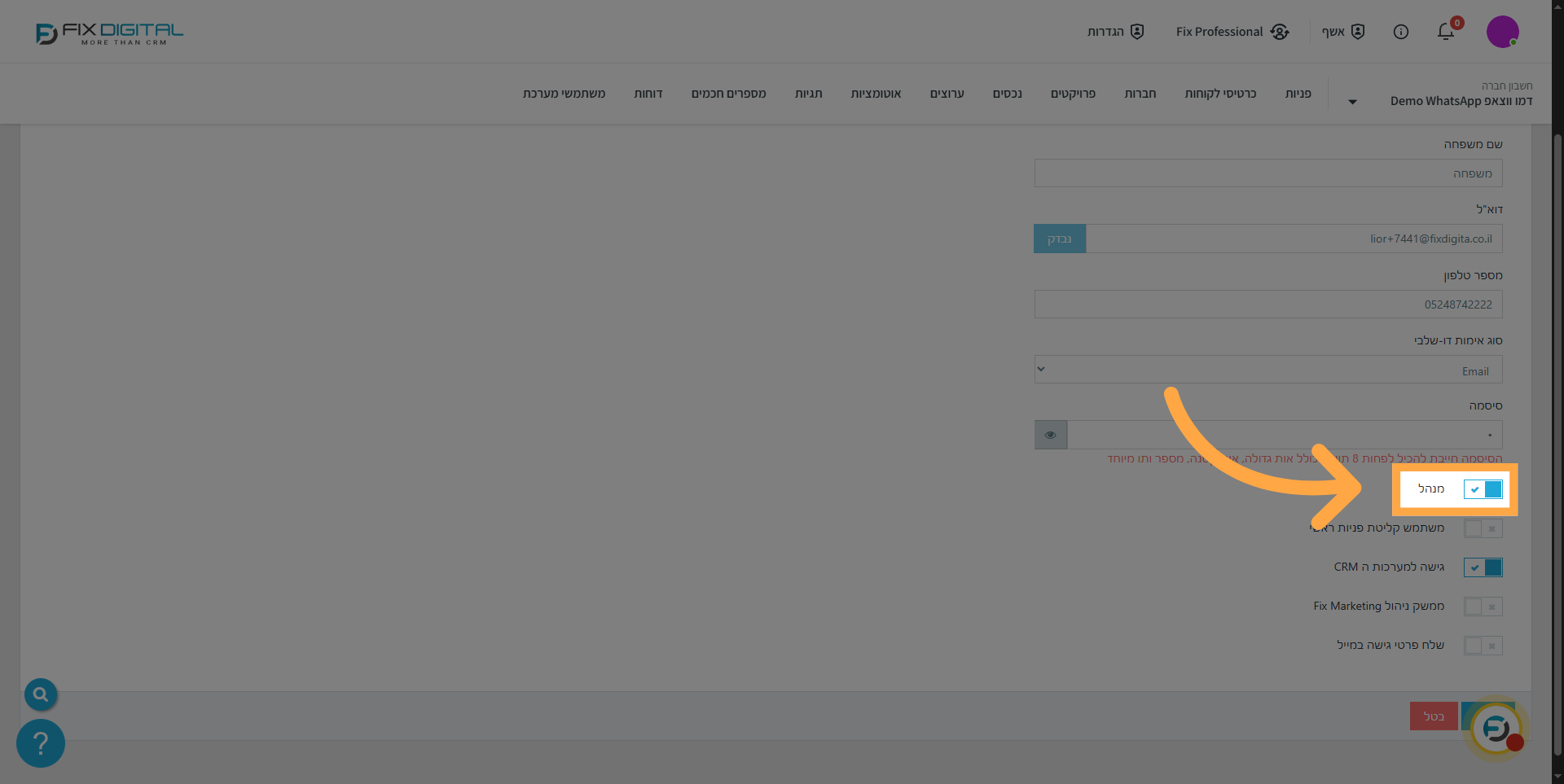 הרשאות ניהול מערכת