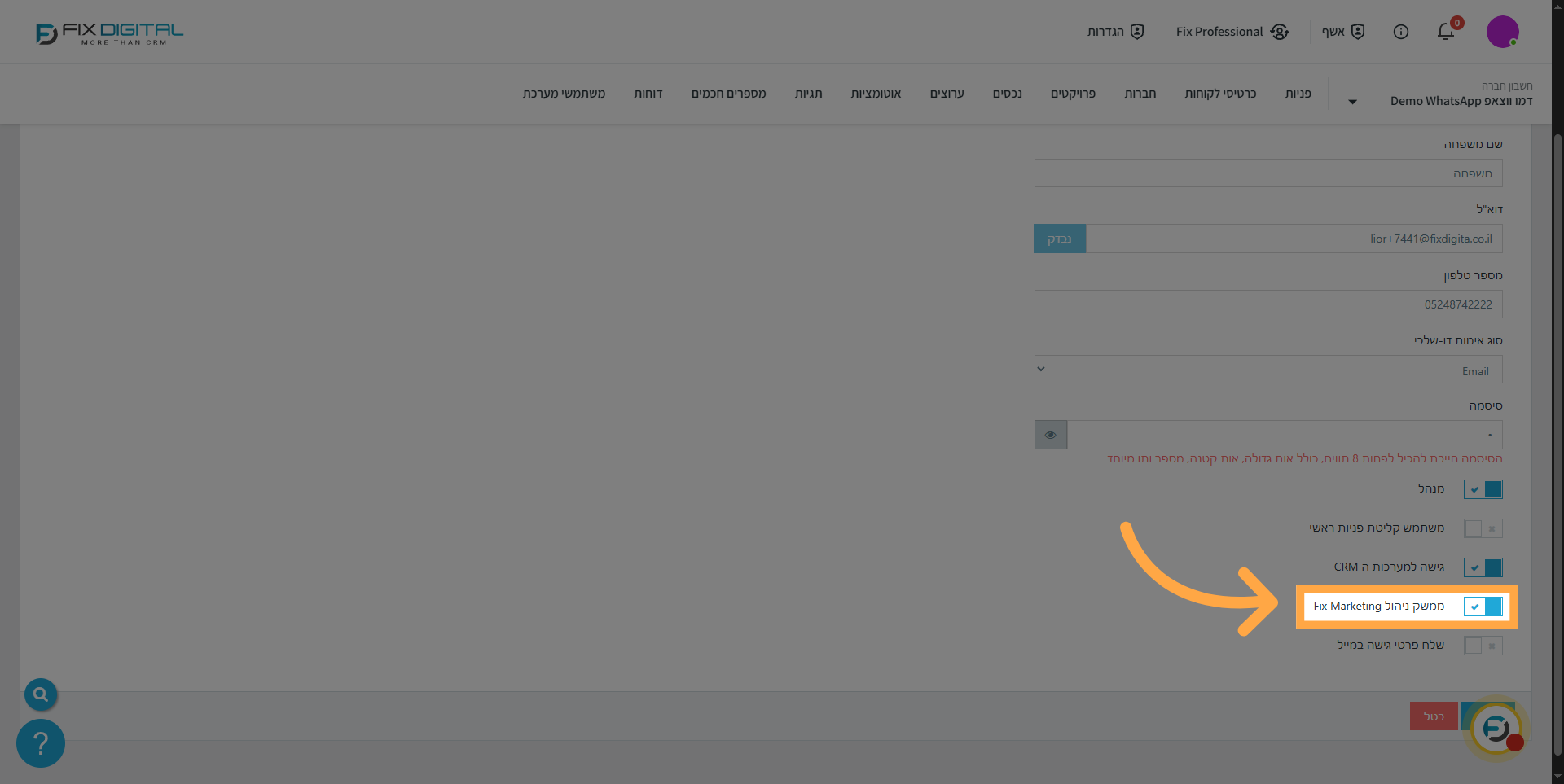 גישה ל Fix-Marketing