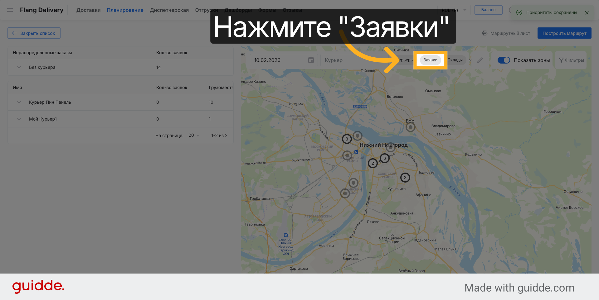Перейти в раздел заявок