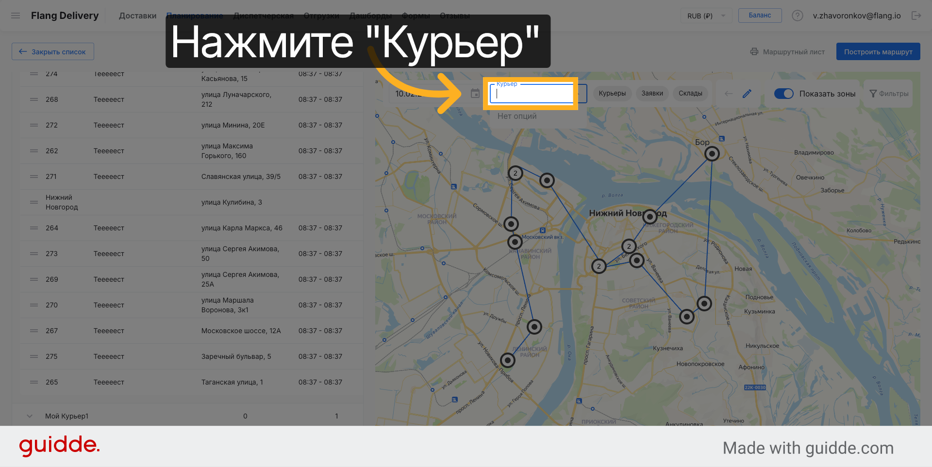 Перейти в раздел Курьер