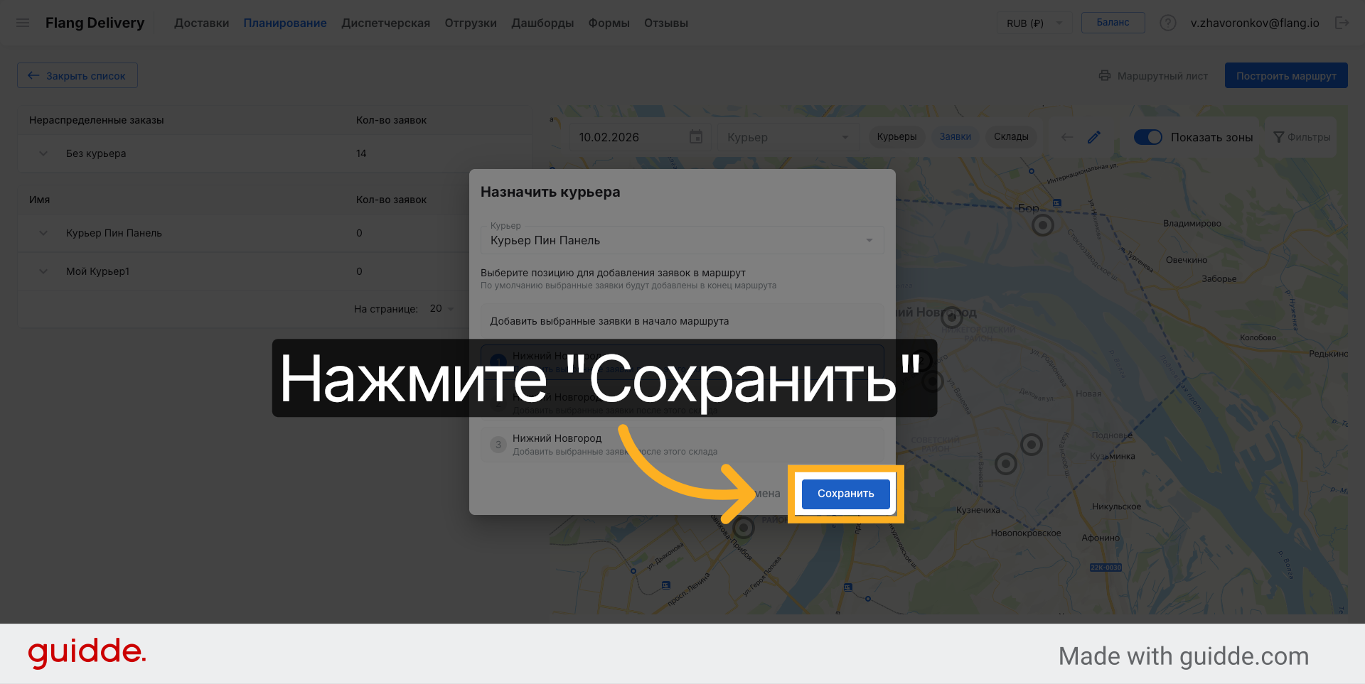 Сохранить изменения
