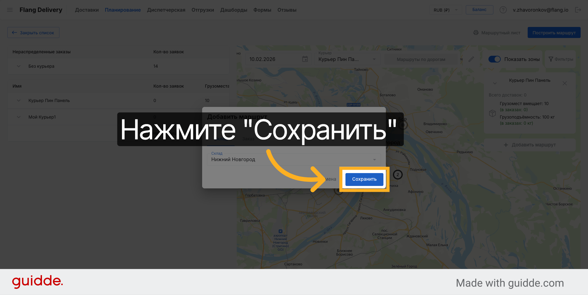 Сохранить маршрут