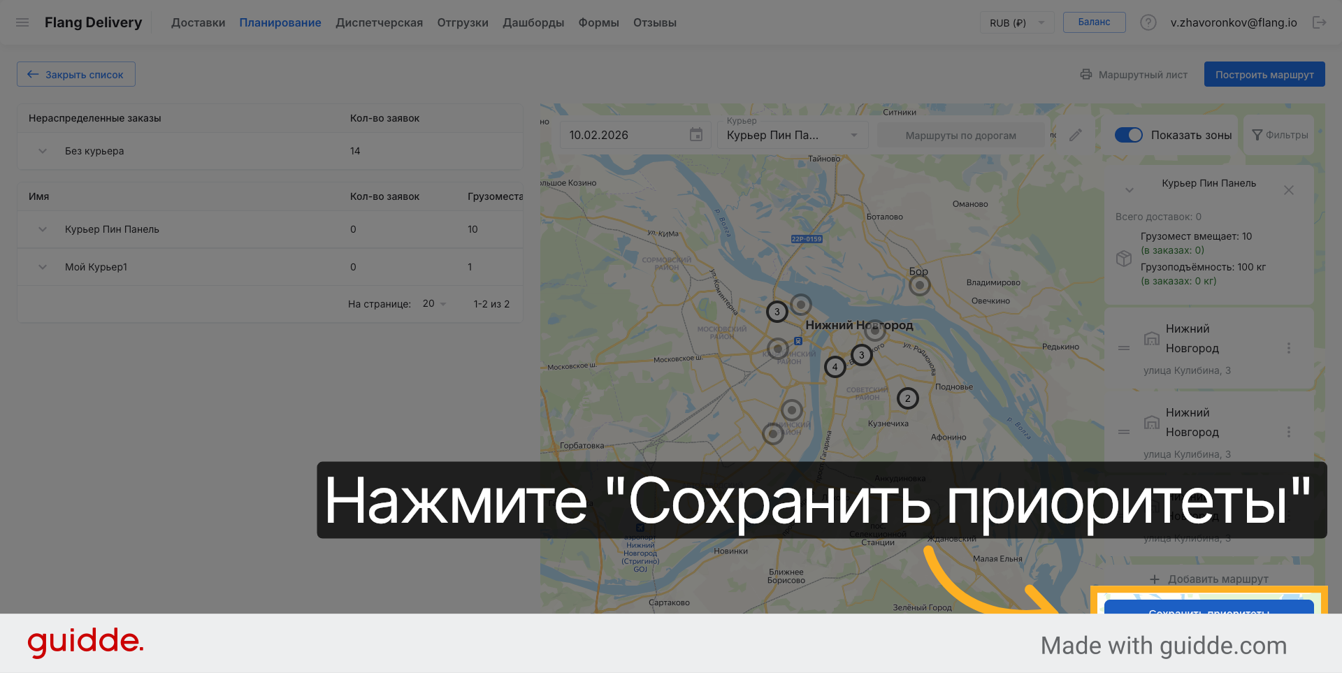 Сохранить приоритеты маршрутов