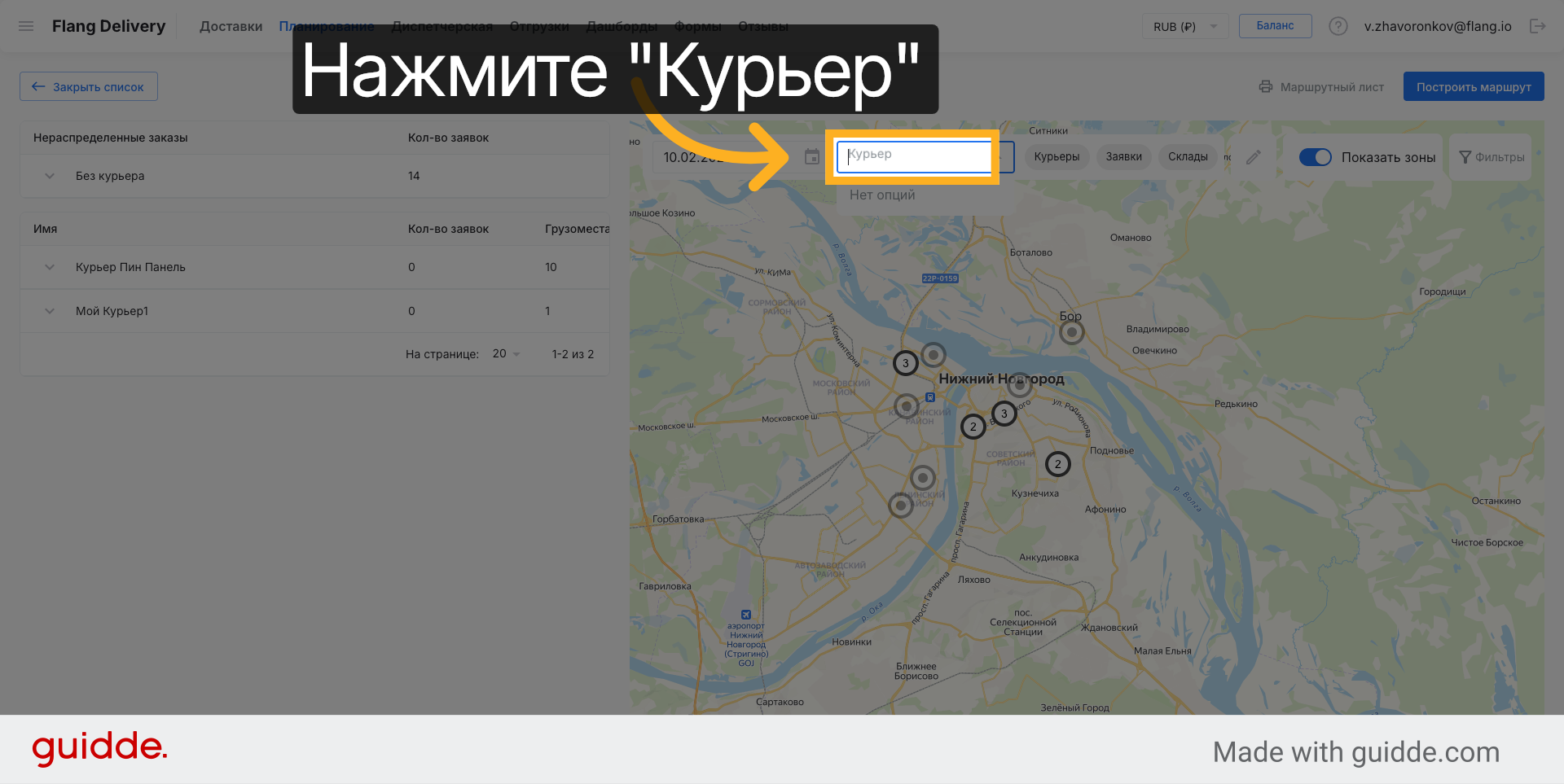 Раздел Курьер