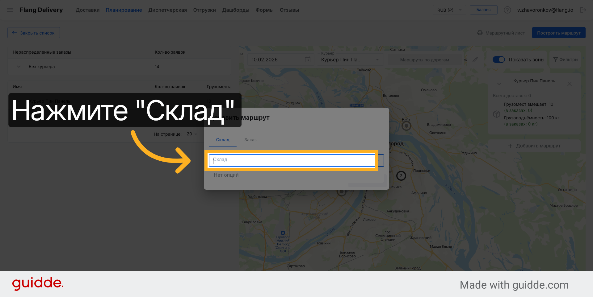 Выбрать склад