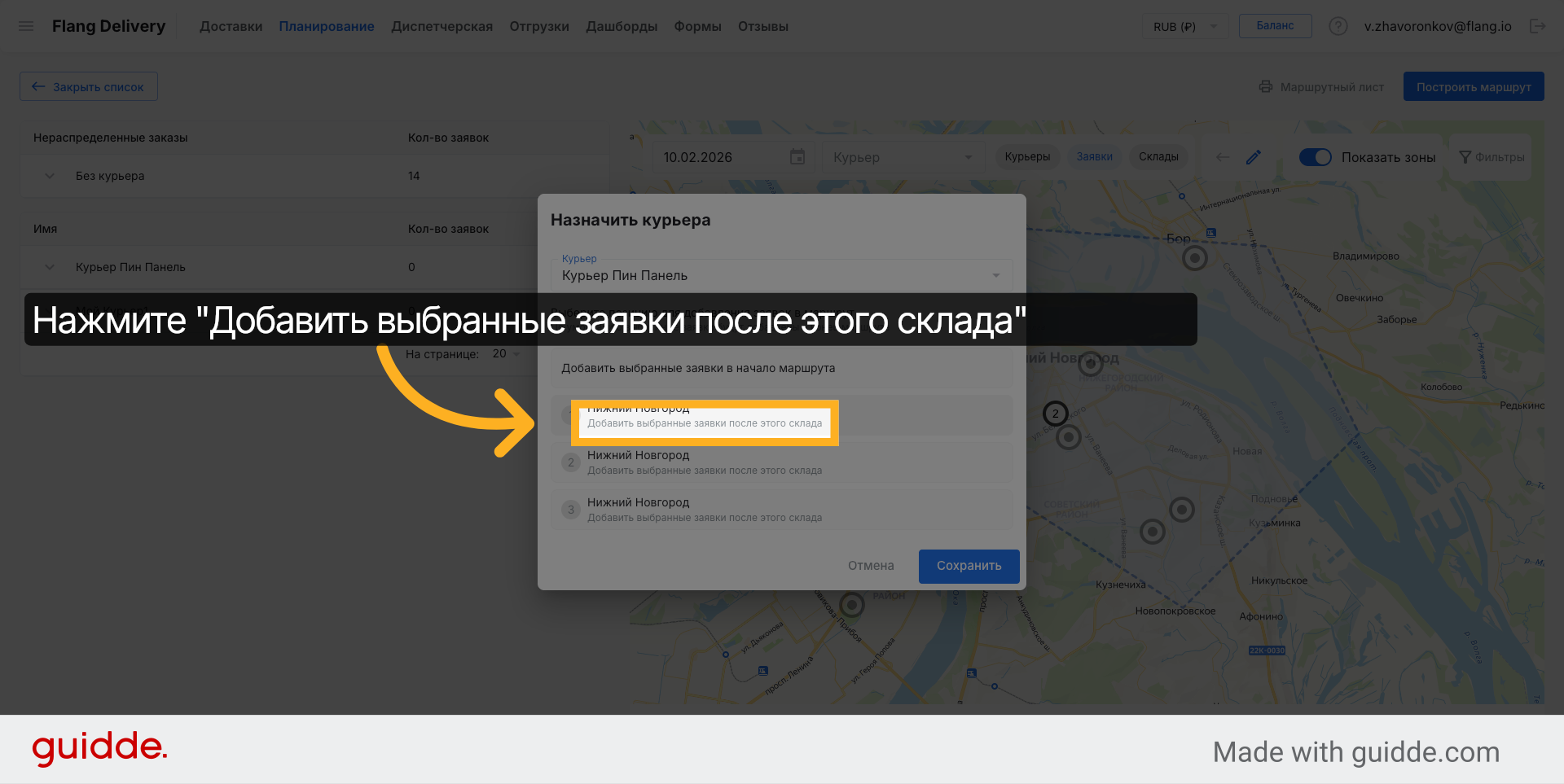Добавить выбранные заявки