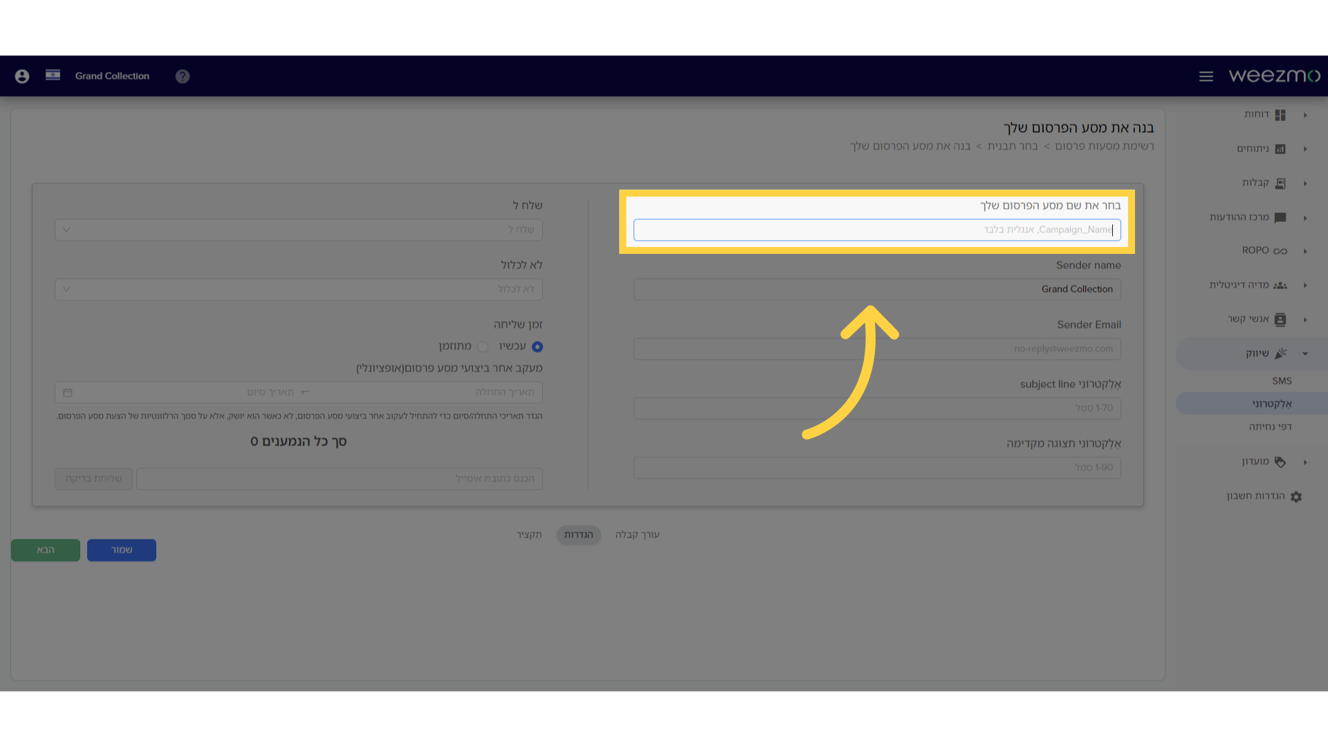 הזן שם מסע פרסום