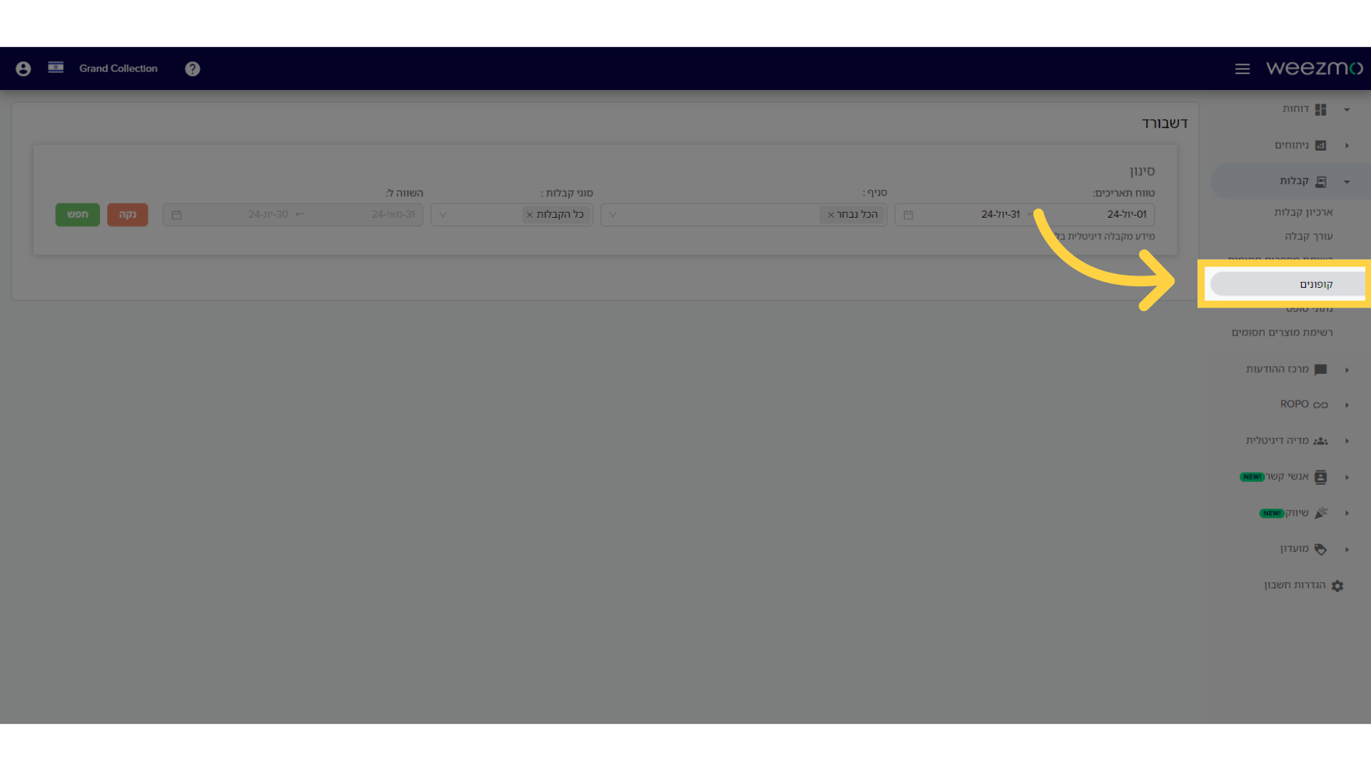 לחץ 'קופונים'
