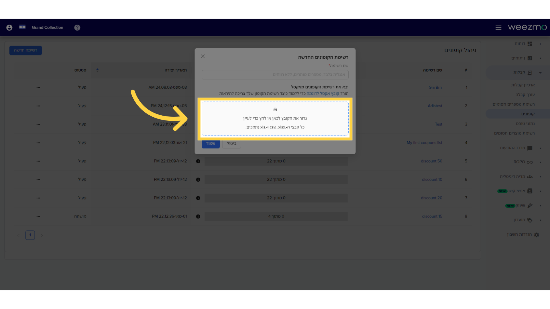 העלאת רשימת קופונים