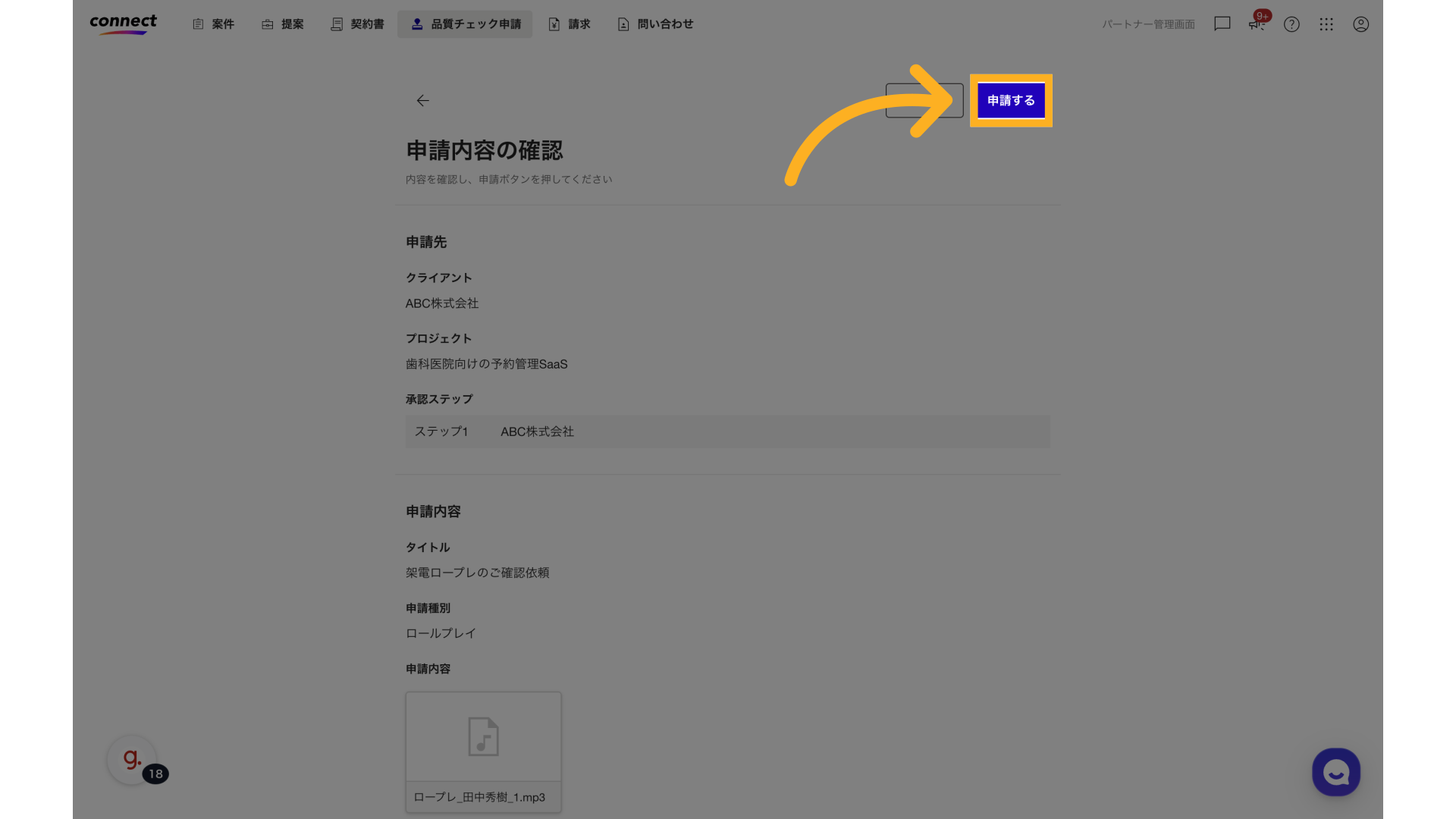 「申請する」をクリックします