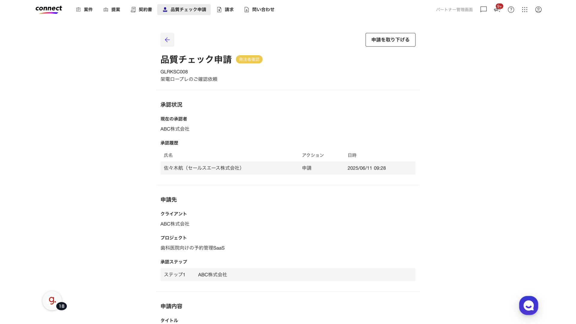 申請が完了しました