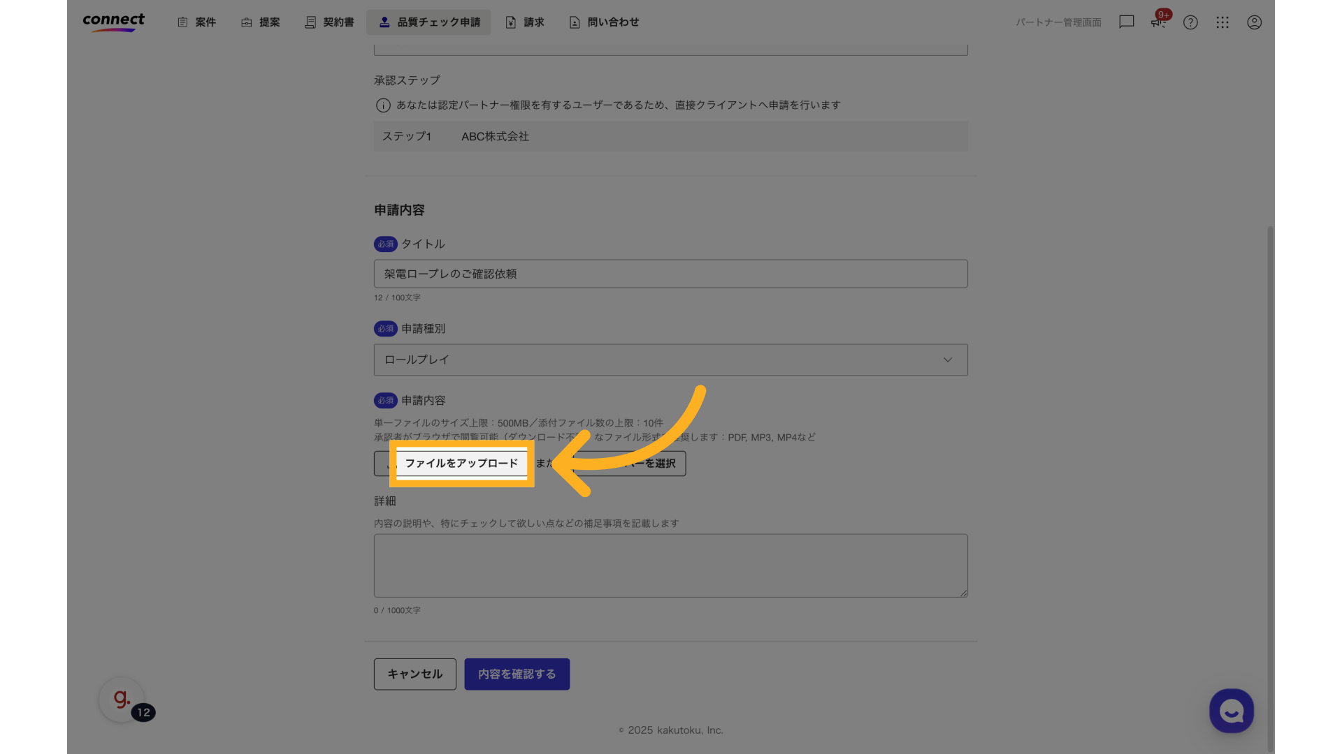 'ファイルをアップロード'をクリックし、ファイルを選択します