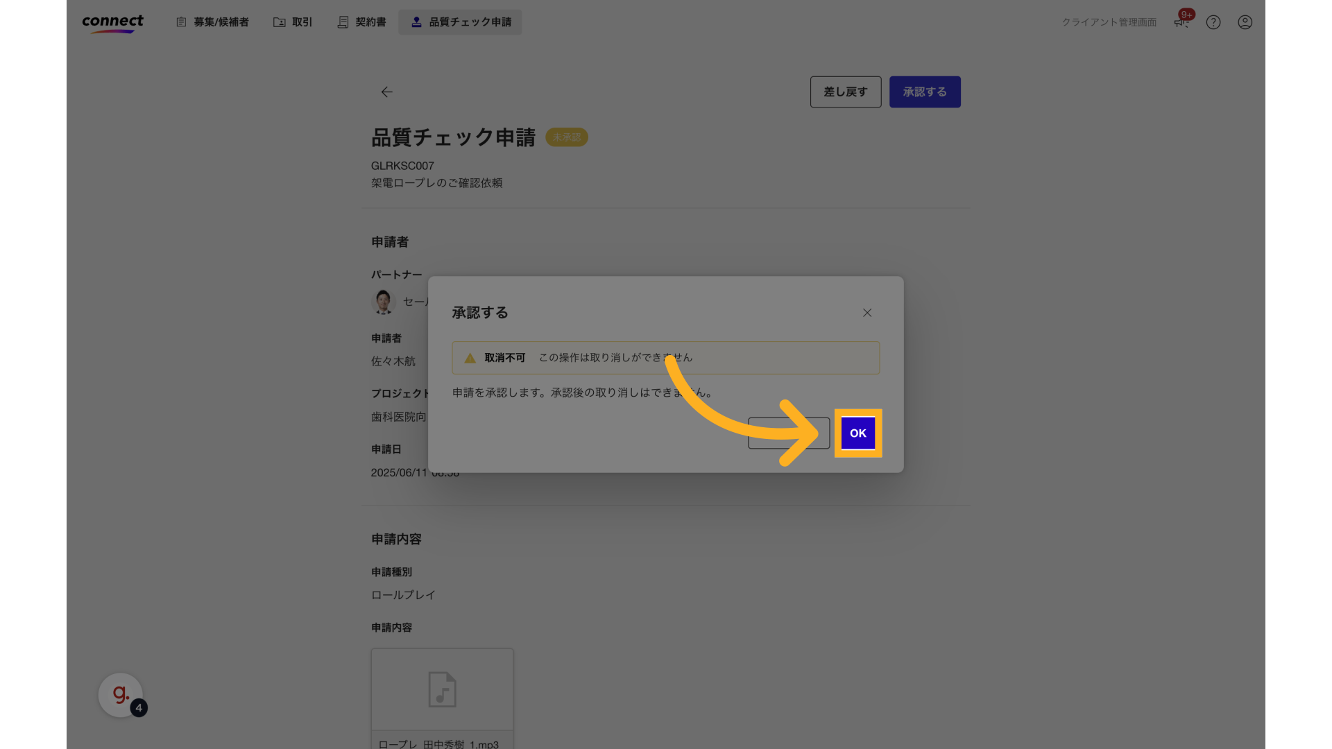 「OK」をクリックします