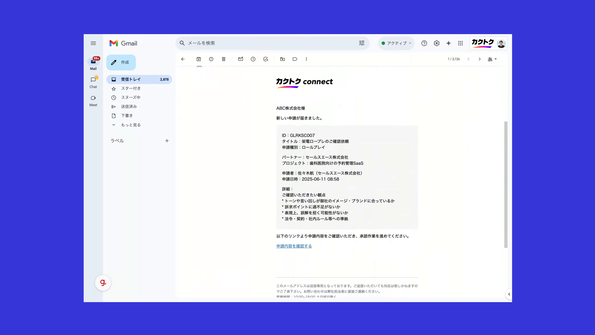 通知メールを確認します