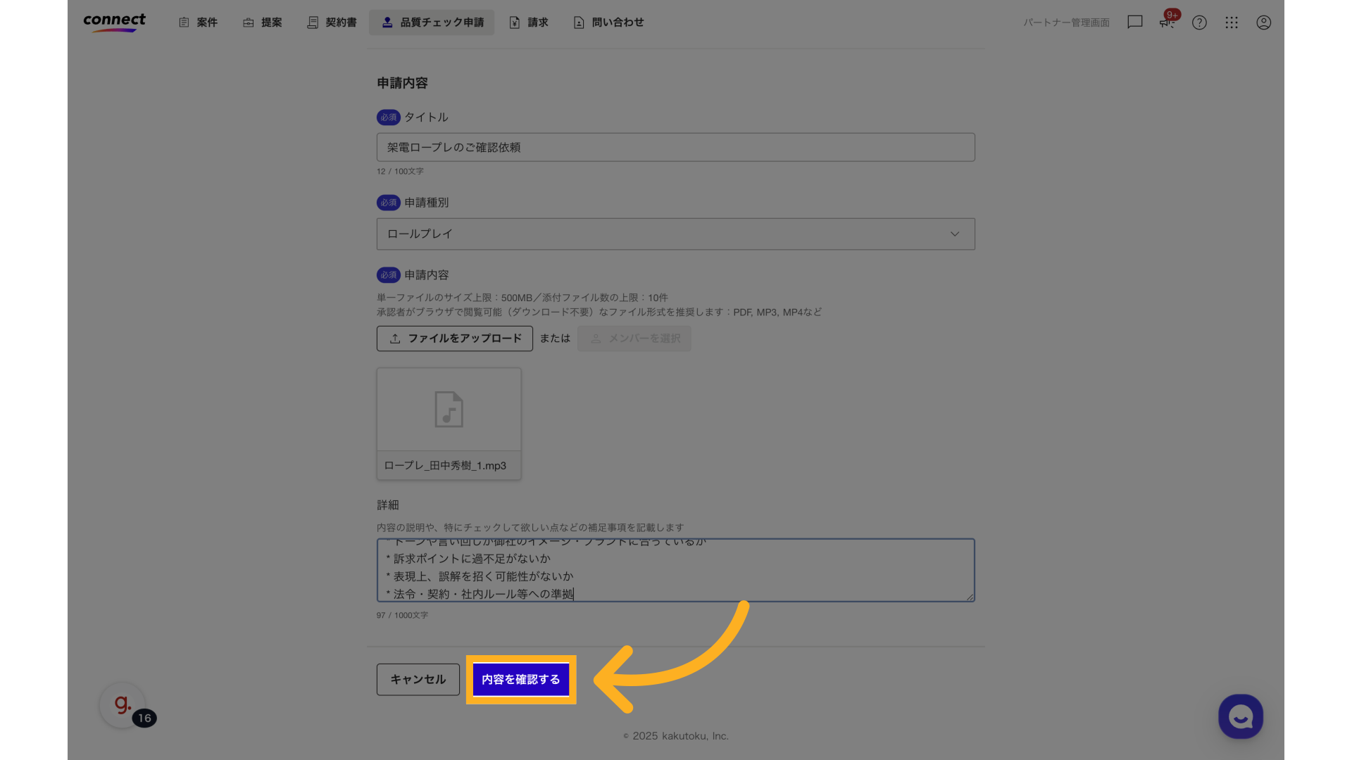 「内容を確認する」をクリックします