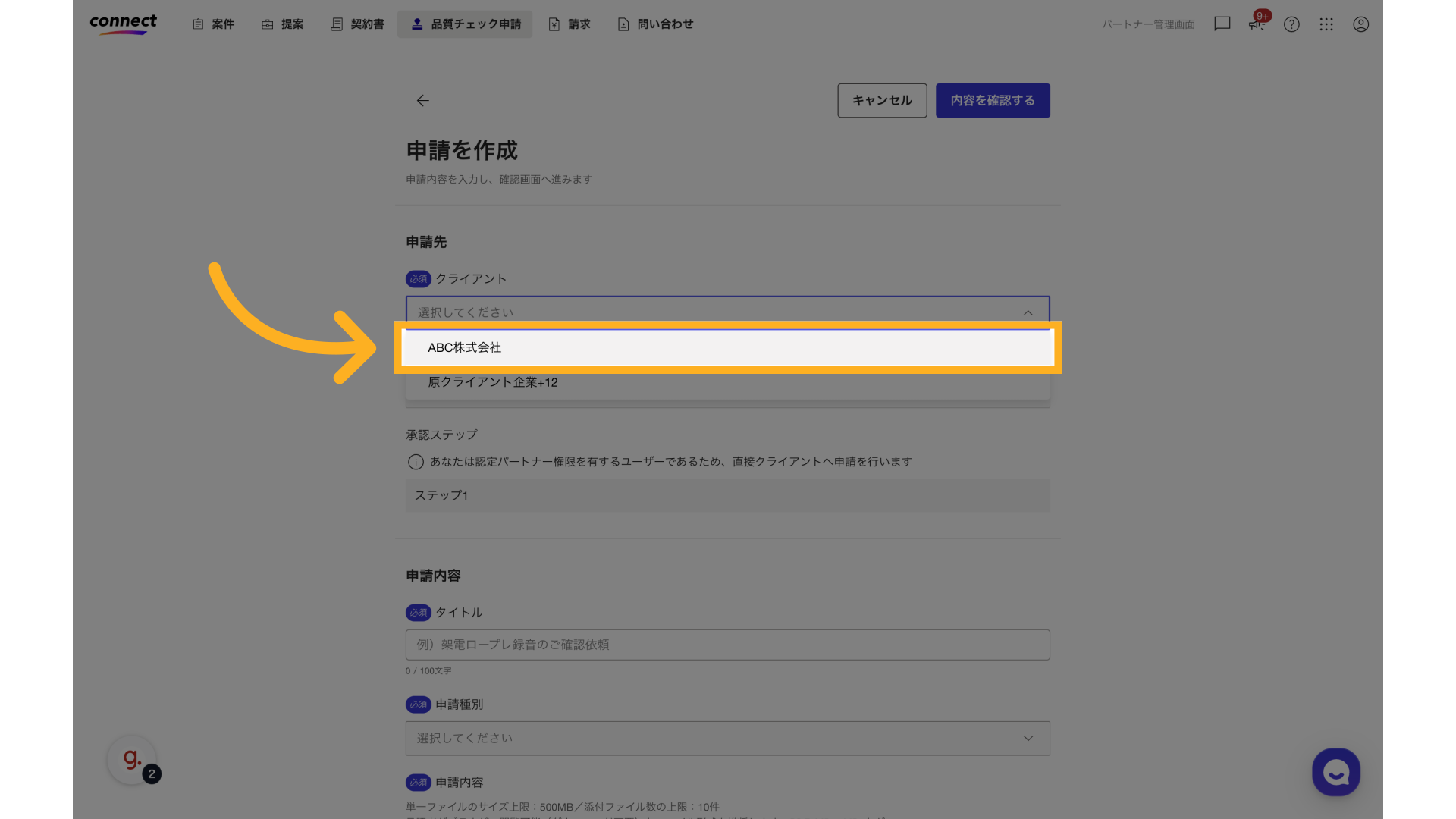 クライアントを選択します