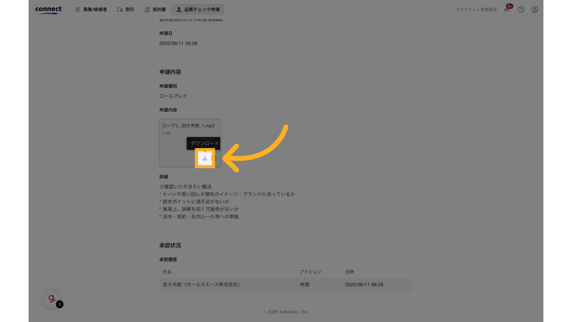ファイルをダウンロードし、内容を確認します